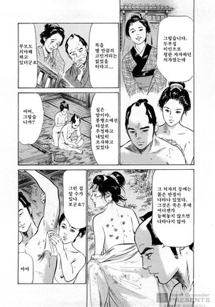 Ukiyo Tsuya Zoushi Vol.3 - Page 153