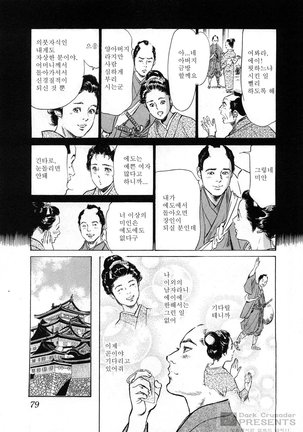 Ukiyo Tsuya Zoushi Vol.3 Page #82