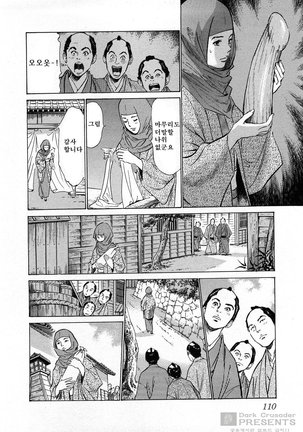 Ukiyo Tsuya Zoushi Vol.3 - Page 113