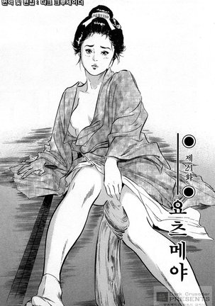 Ukiyo Tsuya Zoushi Vol.3 Page #102