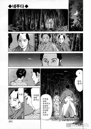 Ukiyo Tsuya Zoushi Vol.3 - Page 184