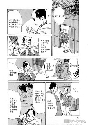 Ukiyo Tsuya Zoushi Vol.3 - Page 19