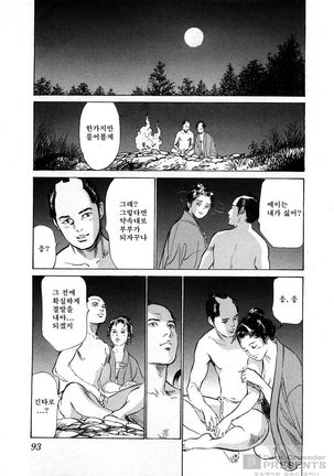 Ukiyo Tsuya Zoushi Vol.3 Page #96