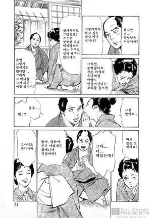 Ukiyo Tsuya Zoushi Vol.3 Page #14