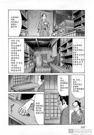 Ukiyo Tsuya Zoushi Vol.3 - Page 105