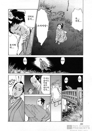 Ukiyo Tsuya Zoushi Vol.3 - Page 89