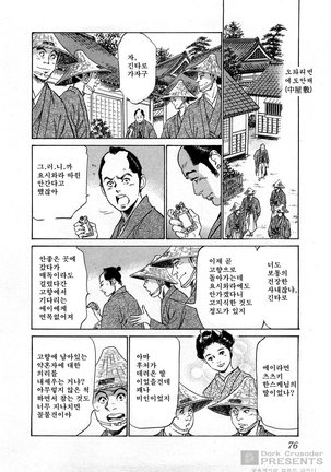 Ukiyo Tsuya Zoushi Vol.3 - Page 79