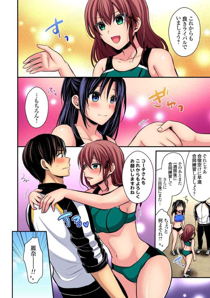 Rikujoubuin to Asedaku Ecchi ~ Coach! Shidou Shite Kudasai! ch. 9-15