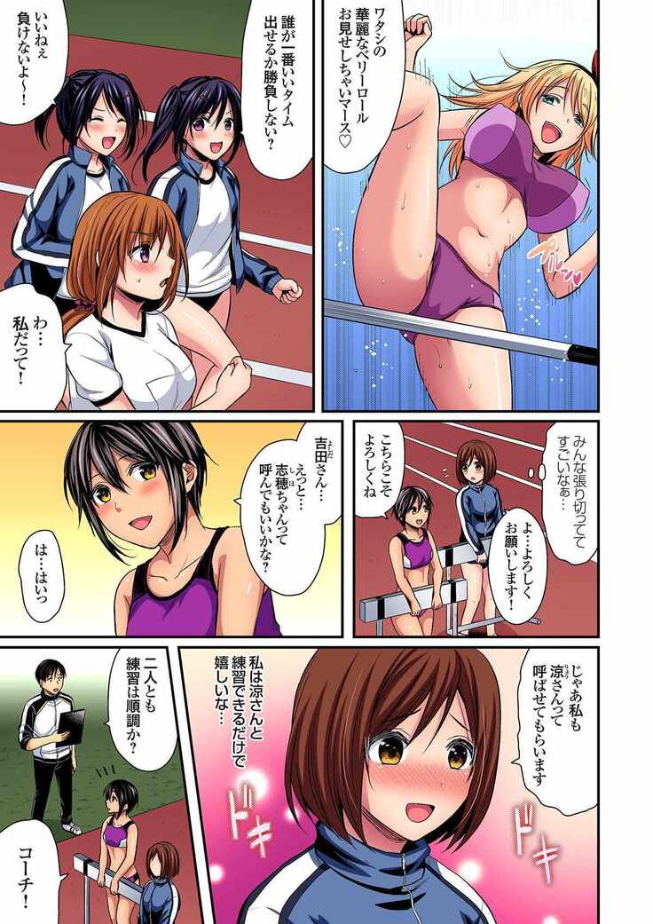 Rikujoubuin to Asedaku Ecchi ~ Coach! Shidou Shite Kudasai! ch. 9-15