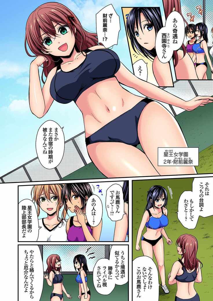 Rikujoubuin to Asedaku Ecchi ~ Coach! Shidou Shite Kudasai! ch. 9-15