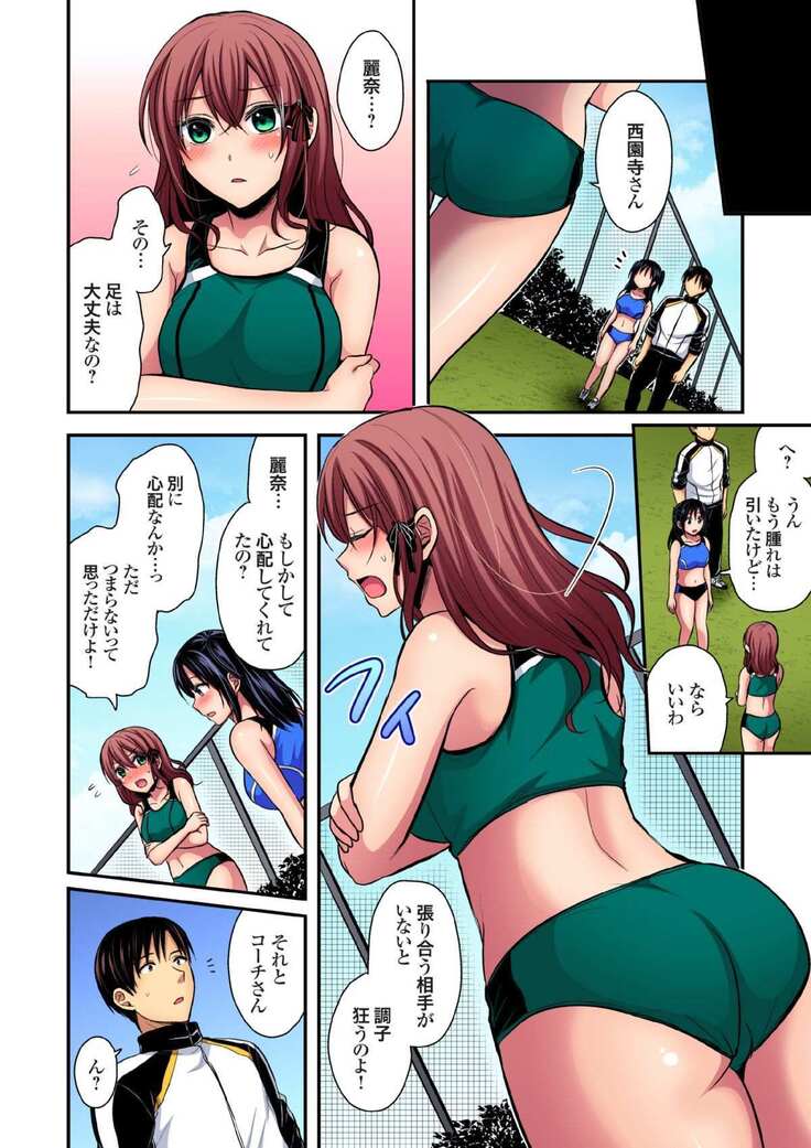 Rikujoubuin to Asedaku Ecchi ~ Coach! Shidou Shite Kudasai! ch. 9-15