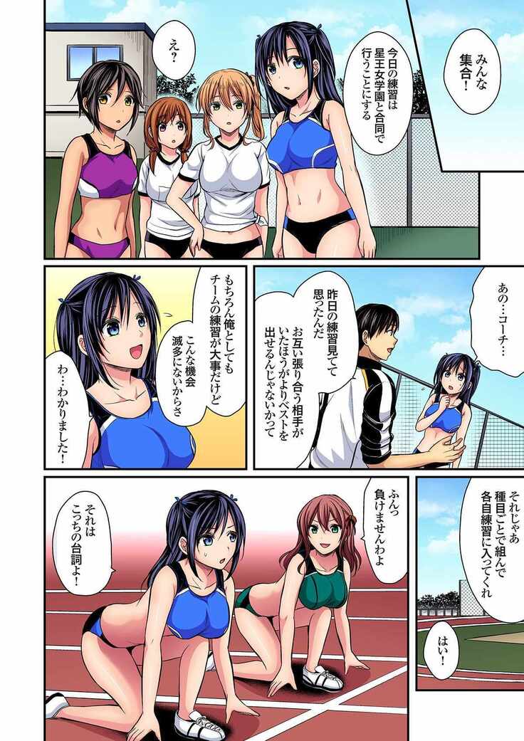 Rikujoubuin to Asedaku Ecchi ~ Coach! Shidou Shite Kudasai! ch. 9-15