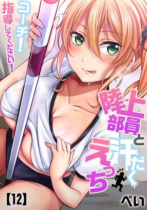 Rikujoubuin to Asedaku Ecchi ~ Coach! Shidou Shite Kudasai! ch. 9-15 Page #82