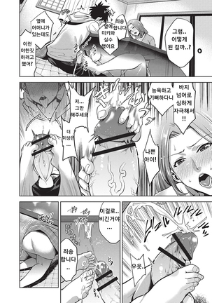 Chibo Soukan - Nasty mother Incest ch4~5 not mosaic Page #28