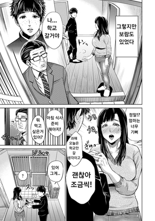Chibo Soukan - Nasty mother Incest ch4~5 not mosaic Page #11
