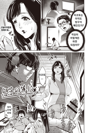 Chibo Soukan - Nasty mother Incest ch4~5 not mosaic Page #1