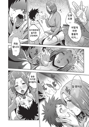 Chibo Soukan - Nasty mother Incest ch4~5 not mosaic Page #32