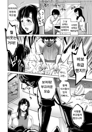 Chibo Soukan - Nasty mother Incest ch4~5 not mosaic Page #8