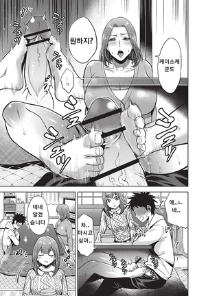 Chibo Soukan - Nasty mother Incest ch4~5 not mosaic Page #27
