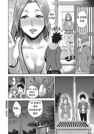 Chibo Soukan - Nasty mother Incest ch4~5 not mosaic Page #42