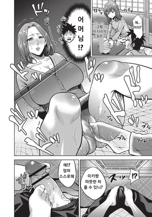 Chibo Soukan - Nasty mother Incest ch4~5 not mosaic Page #26