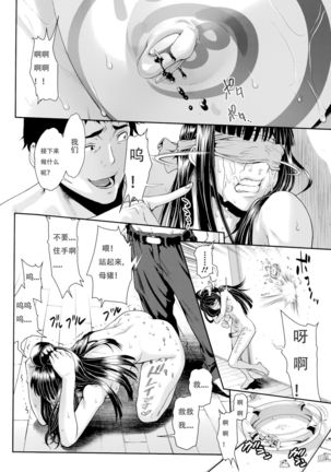 Chinpotsuki Ijimerarekko Ch. 8 - Page 18