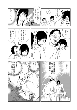 Nikuhisyo Yukiko 38 Page #29