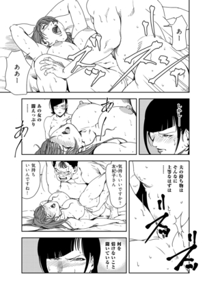 Nikuhisyo Yukiko 38 Page #33