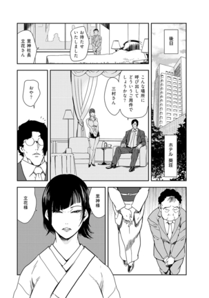 Nikuhisyo Yukiko 38 Page #14