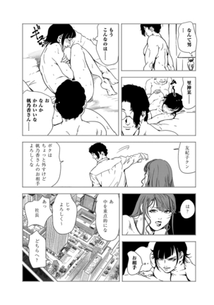 Nikuhisyo Yukiko 38 Page #67