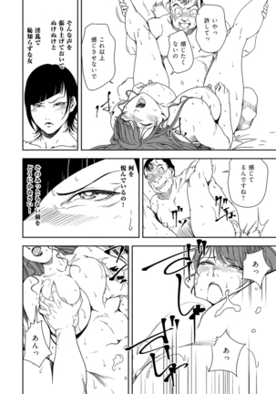 Nikuhisyo Yukiko 38 Page #34