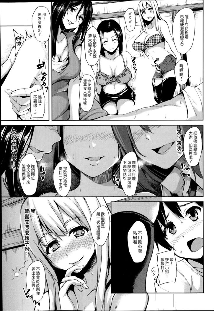 ボクは皆の管理人 Ch1