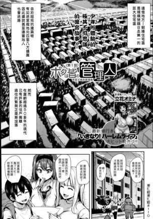 ボクは皆の管理人 Ch1 - Page 3