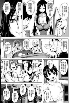 ボクは皆の管理人 Ch1 Page #7