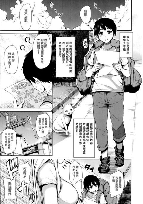 ボクは皆の管理人 Ch1