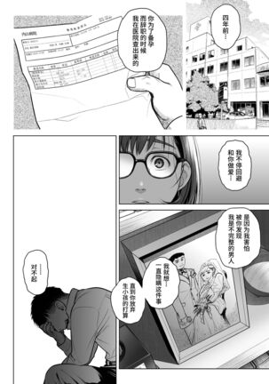 Kurata Akiko no Kokuhaku 3 - Confession of Akiko kurata Epsode 3 | 仓田有稀子的告白 第3话 Page #58