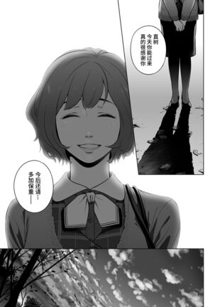 Kurata Akiko no Kokuhaku 3 - Confession of Akiko kurata Epsode 3 | 仓田有稀子的告白 第3话 - Page 65