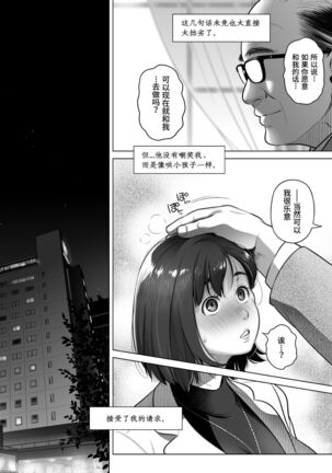 Kurata Akiko no Kokuhaku 3 - Confession of Akiko kurata Epsode 3 | 仓田有稀子的告白 第3话 - Page 18