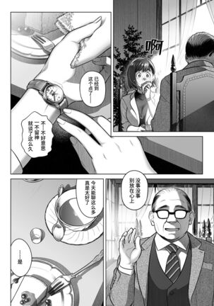 Kurata Akiko no Kokuhaku 3 - Confession of Akiko kurata Epsode 3 | 仓田有稀子的告白 第3话 - Page 16