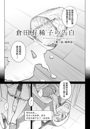 Kurata Akiko no Kokuhaku 3 - Confession of Akiko kurata Epsode 3 | 仓田有稀子的告白 第3话 - Page 7