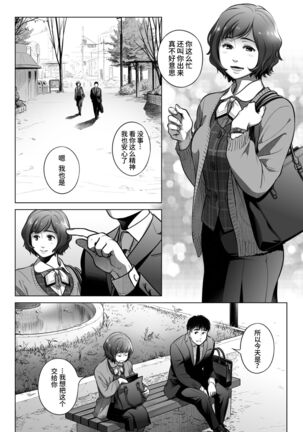 Kurata Akiko no Kokuhaku 3 - Confession of Akiko kurata Epsode 3 | 仓田有稀子的告白 第3话 - Page 62