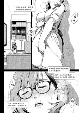 Kurata Akiko no Kokuhaku 3 - Confession of Akiko kurata Epsode 3 | 仓田有稀子的告白 第3话 - Page 8