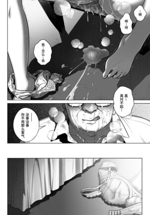 Kurata Akiko no Kokuhaku 3 - Confession of Akiko kurata Epsode 3 | 仓田有稀子的告白 第3话 - Page 24