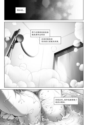 Kurata Akiko no Kokuhaku 3 - Confession of Akiko kurata Epsode 3 | 仓田有稀子的告白 第3话 - Page 45