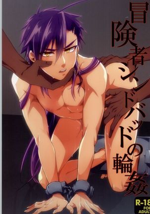 Magi Anime Gay Porn - Boukensha Sindbad no Rinkan - Japanese - magi the labyrinth of magic Hentai