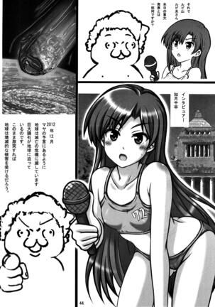 春香☆2012 - Page 43