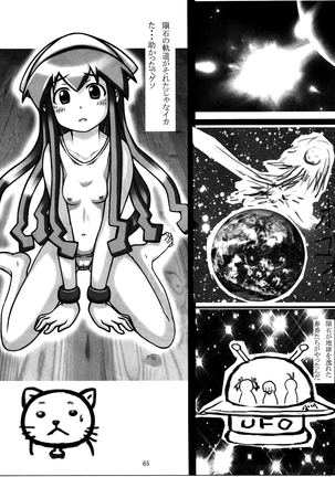 春香☆2012 - Page 64