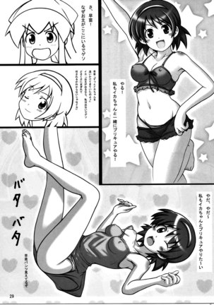 春香☆2012 - Page 28