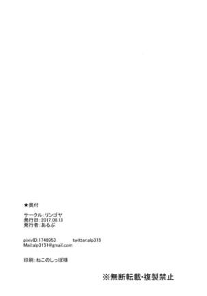 Hoshizora Marine Line - Page 34