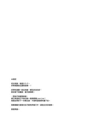 Hoshizora Marine Line Page #33